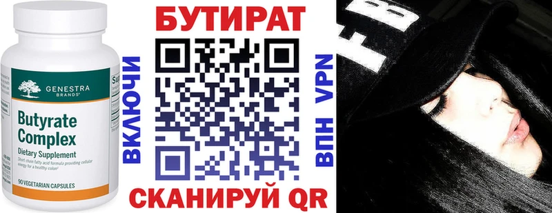 БУТИРАТ вода  Катайск 
